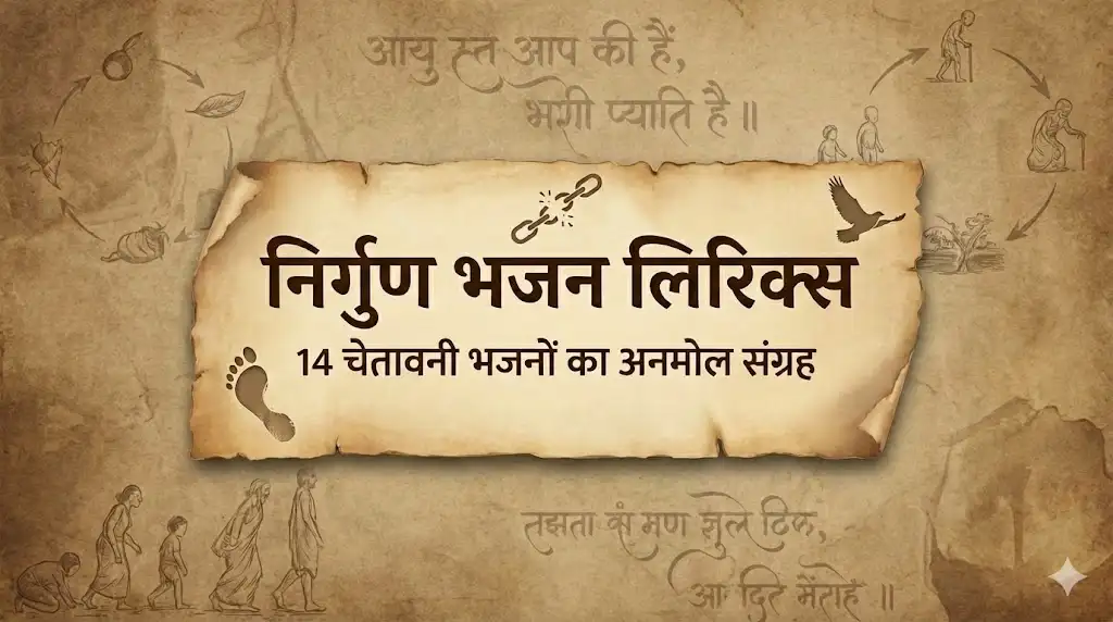 14 Nirgun Bhajan Lyrics