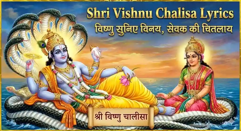 Shri Vishnu Chalisa Lyrics in Hindi and English PDF Download