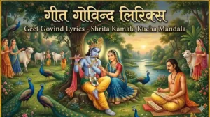 Geet Govind Lyrics – श्रित कमलाकुच मण्डल