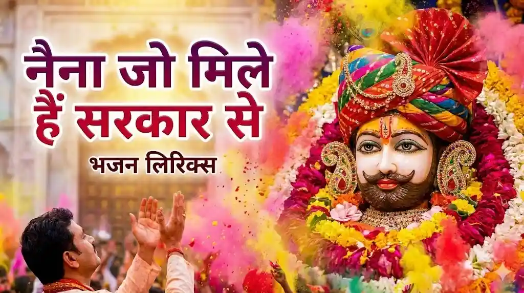 Naina Jo Mile Hai Sarkar Se Lyrics