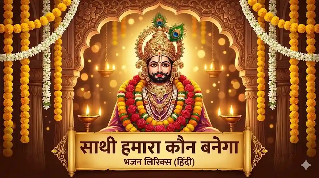 Saathi hamara kaun banega Lyrics