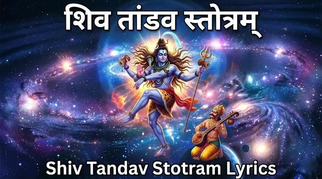 Shiv Tandav Stotram Lyrics – शिव तांडव स्तोत्रम्
