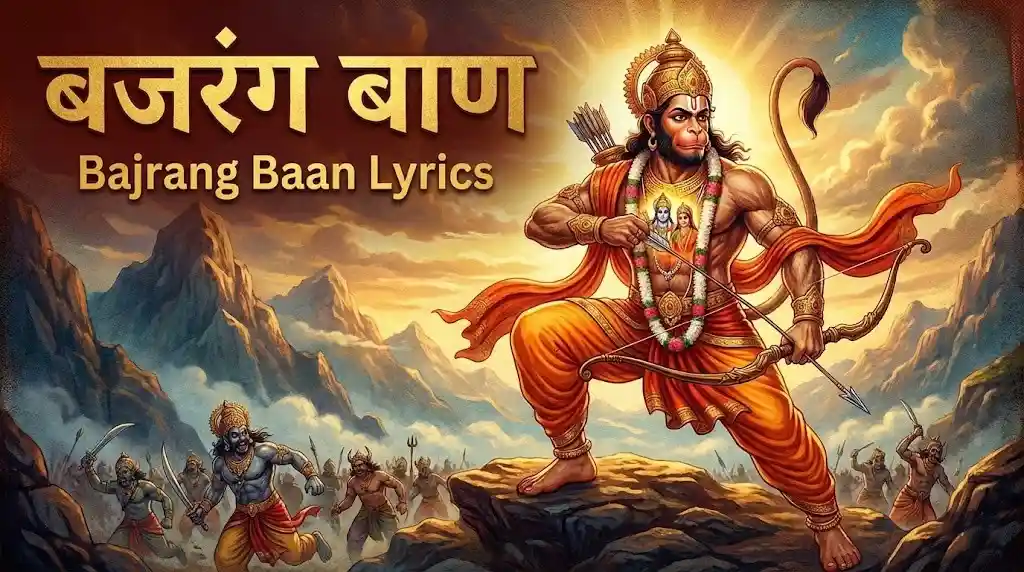 bajrang baan lyrics जय हनुमंत संत हितकारी