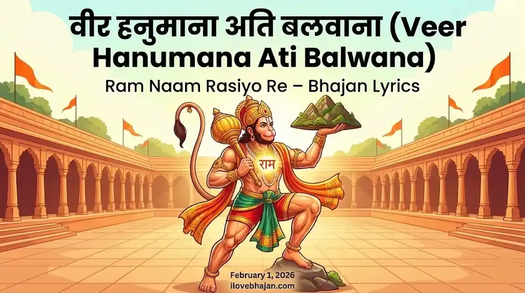 Veer Hanumana Ati Balwana Lyrics (वीर हनुमाना अति बलवाना) - Bhajan Lyrics